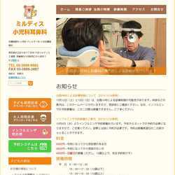 東京都足立区小児科、耳鼻咽喉科、アレルギー科、小児耳鼻咽喉科