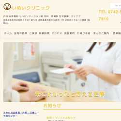 奈良県奈良市泌尿器科・内科・外科・リハビリテーション科・在宅診療