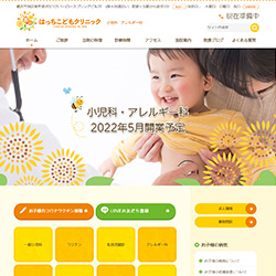 神奈川県小児科　アレルギー科